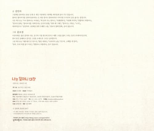 나는 할머니 대장