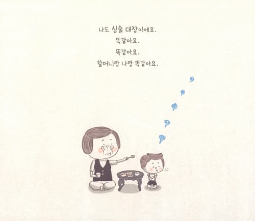 나는 할머니 대장