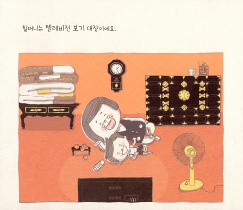 나는 할머니 대장
