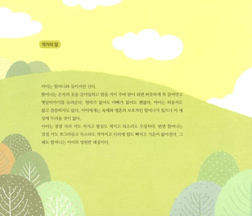 나는 할머니 대장