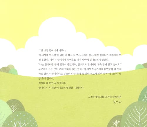 나는 할머니 대장