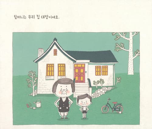 나는 할머니 대장