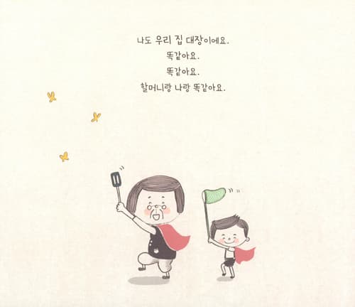 나는 할머니 대장
