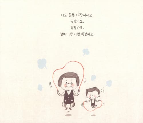 나는 할머니 대장