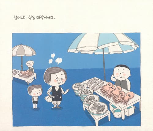 나는 할머니 대장