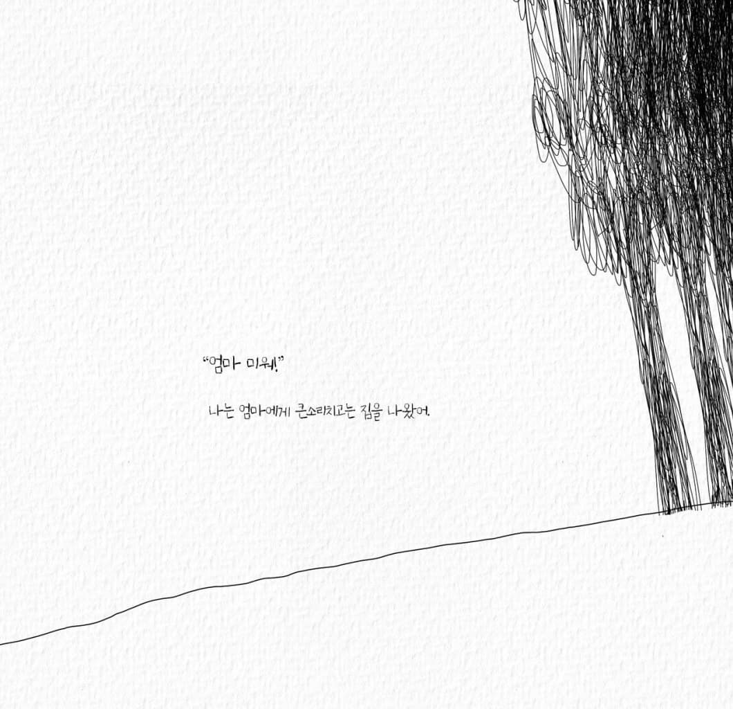 나는, 나는