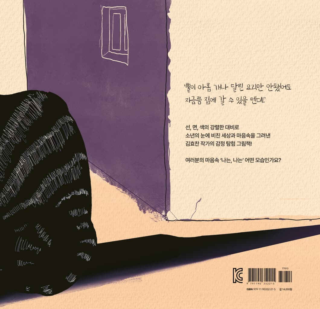 나는, 나는