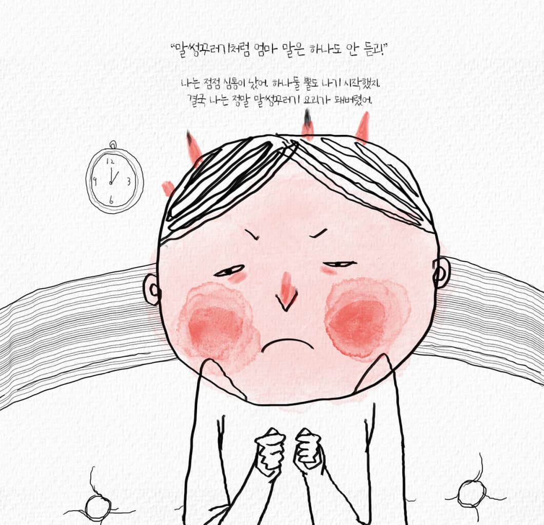나는, 나는