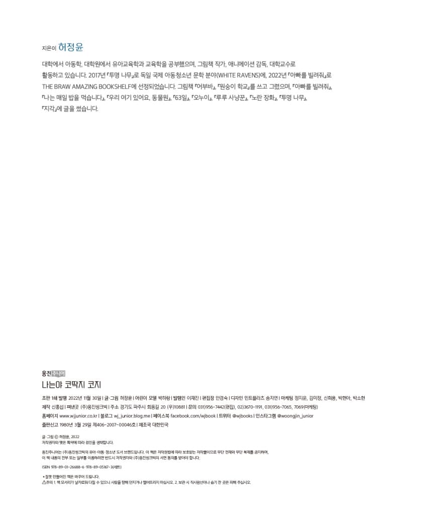 나는야 코딱지 코지
