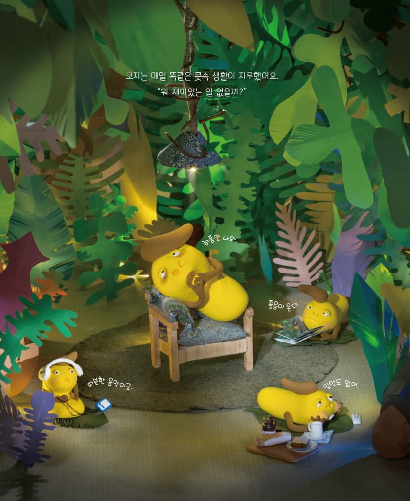 나는야 코딱지 코지