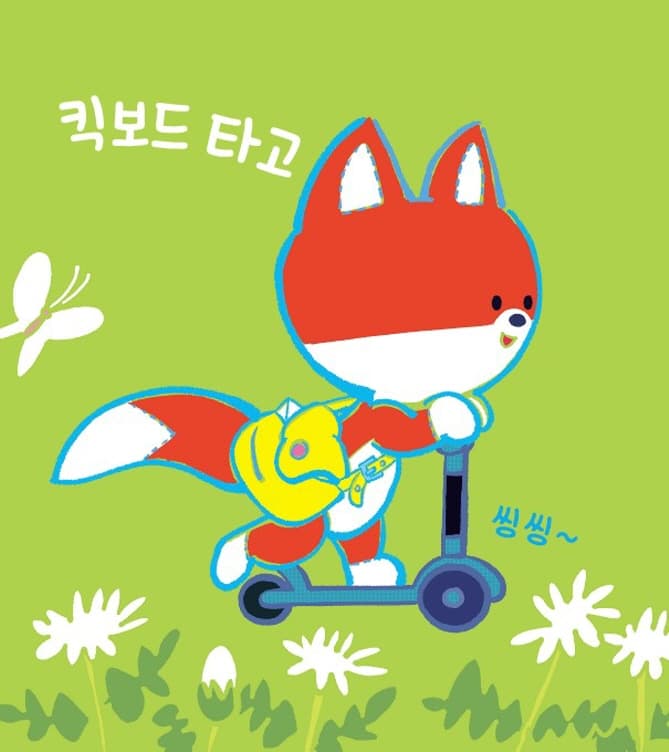 나도 갈 거야