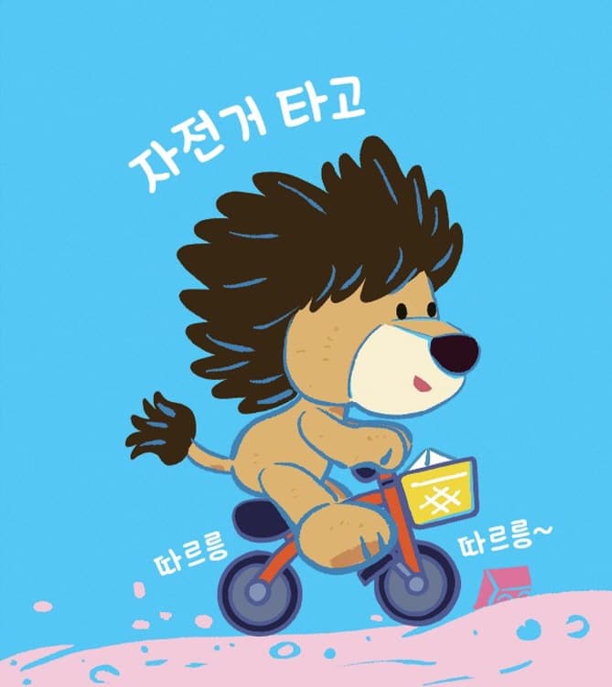 나도 갈 거야