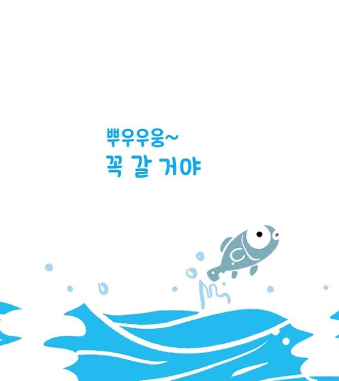 나도 갈 거야