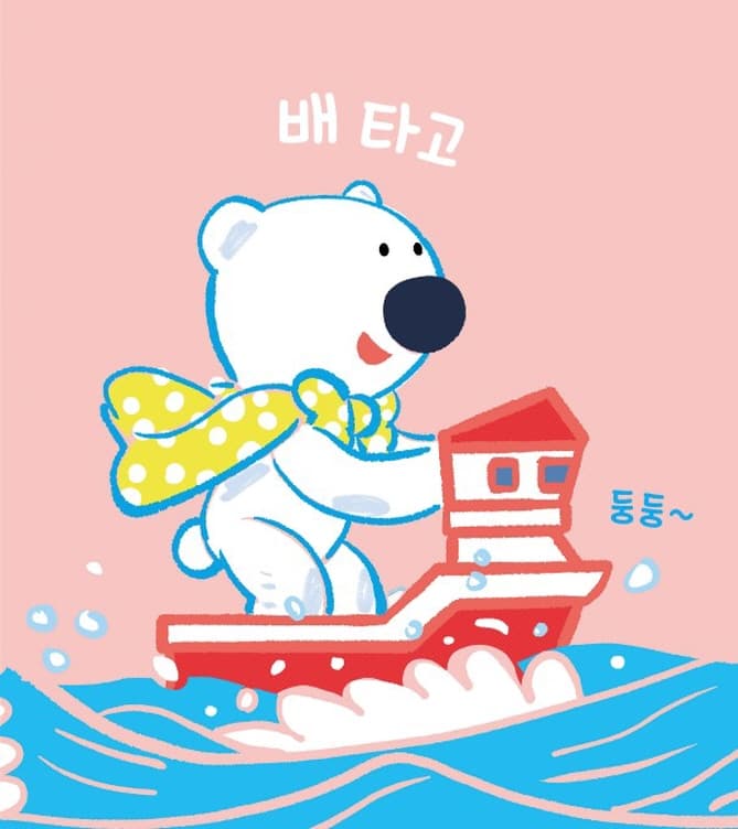나도 갈 거야