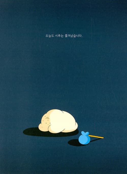 시루의 밤