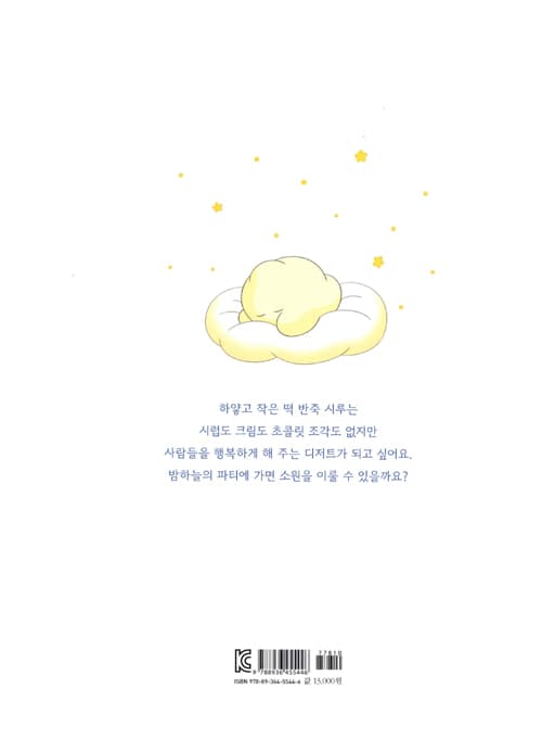 시루의 밤