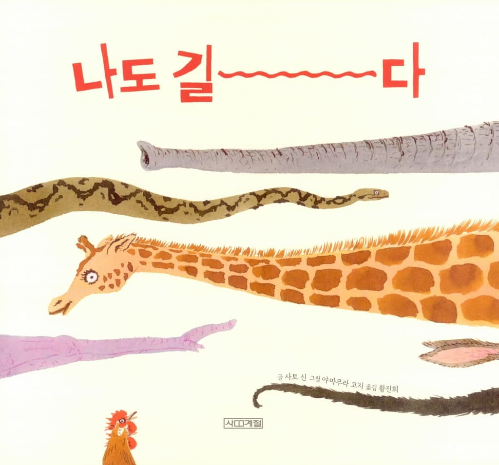 나도 길다