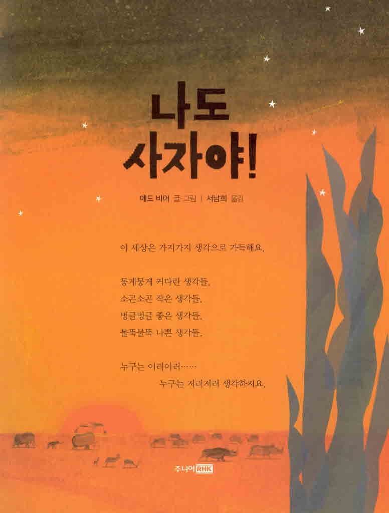 나도 사자야!
