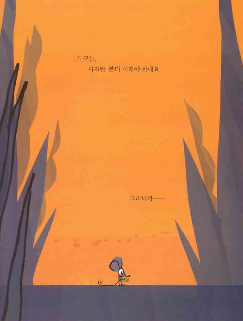 나도 사자야!