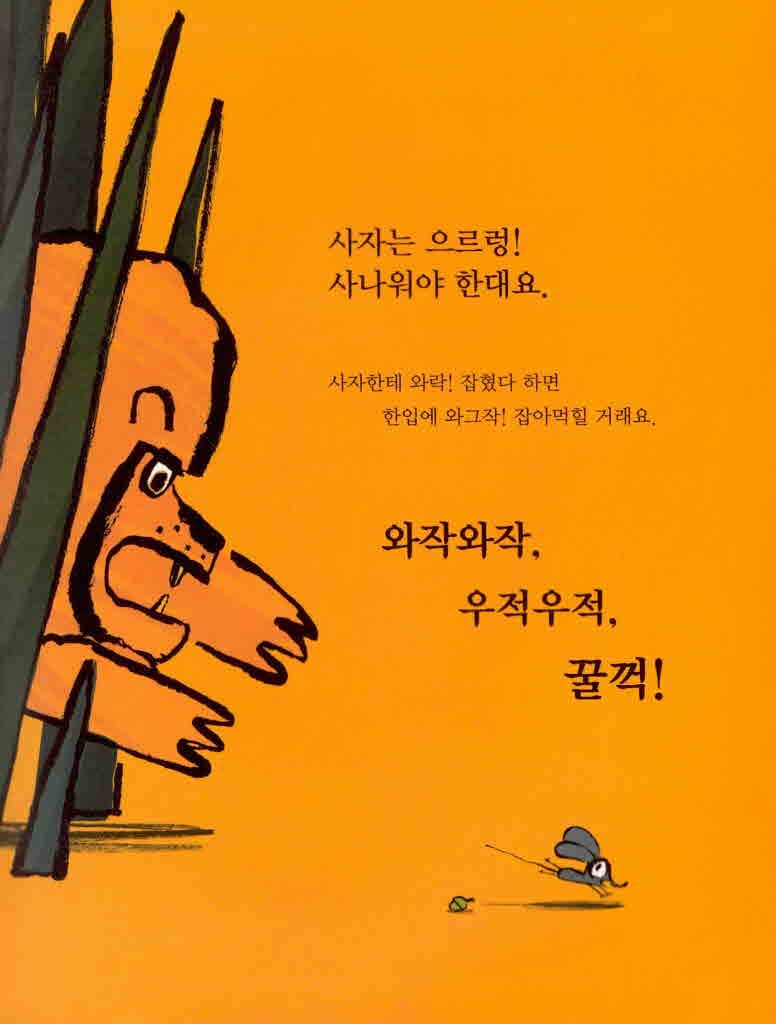나도 사자야!