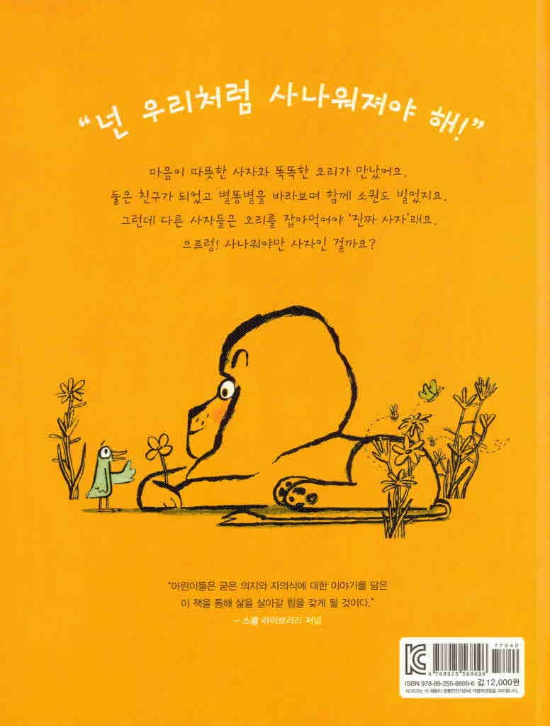 나도 사자야!