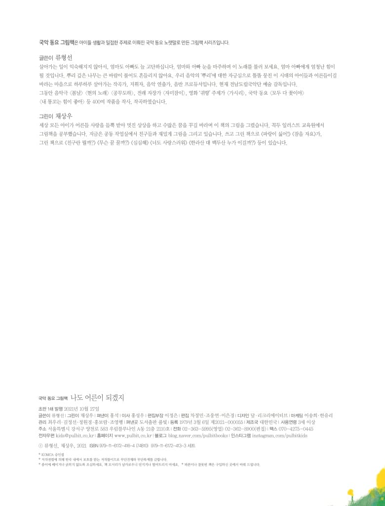 나도 어른이 되겠지