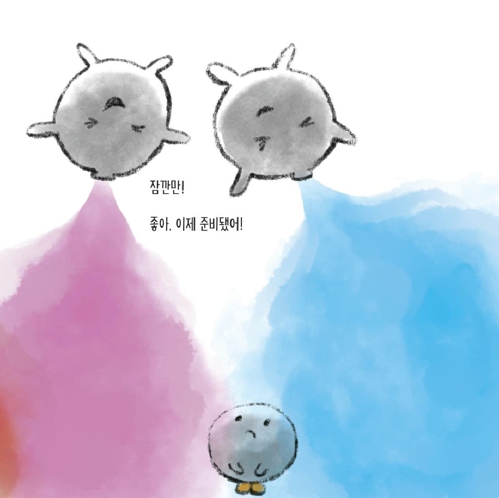 나도 용기 내 볼까?