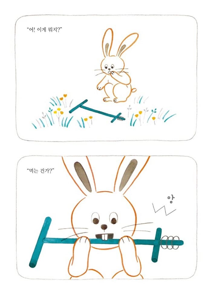 나도 탈래 콩콩이