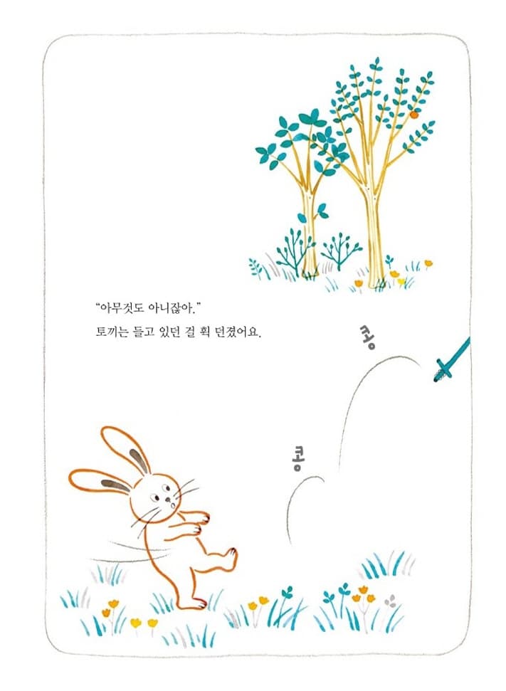 나도 탈래 콩콩이