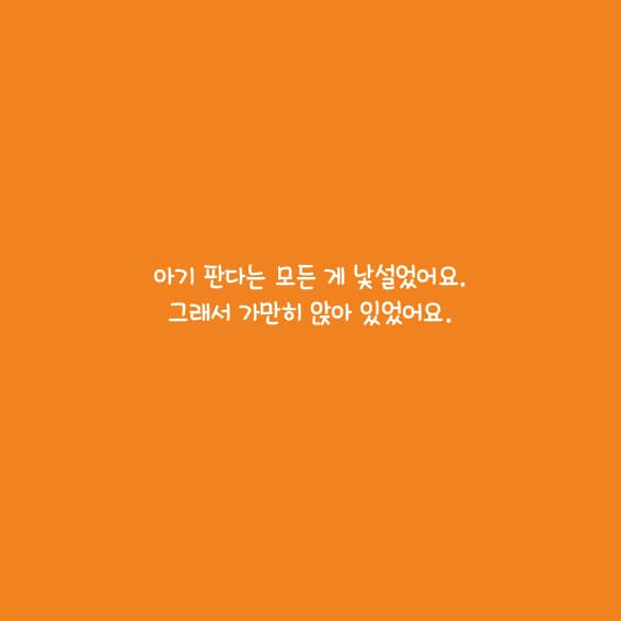 나랑 같이 놀래?