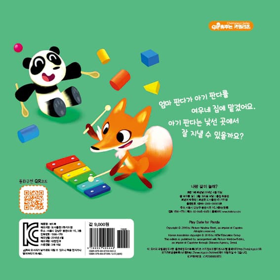 나랑 같이 놀래?