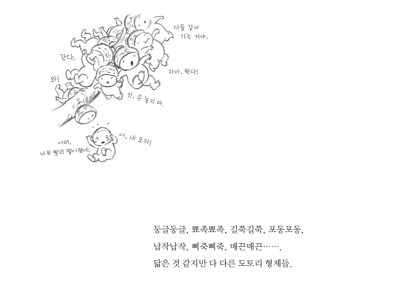 나무의 아기들