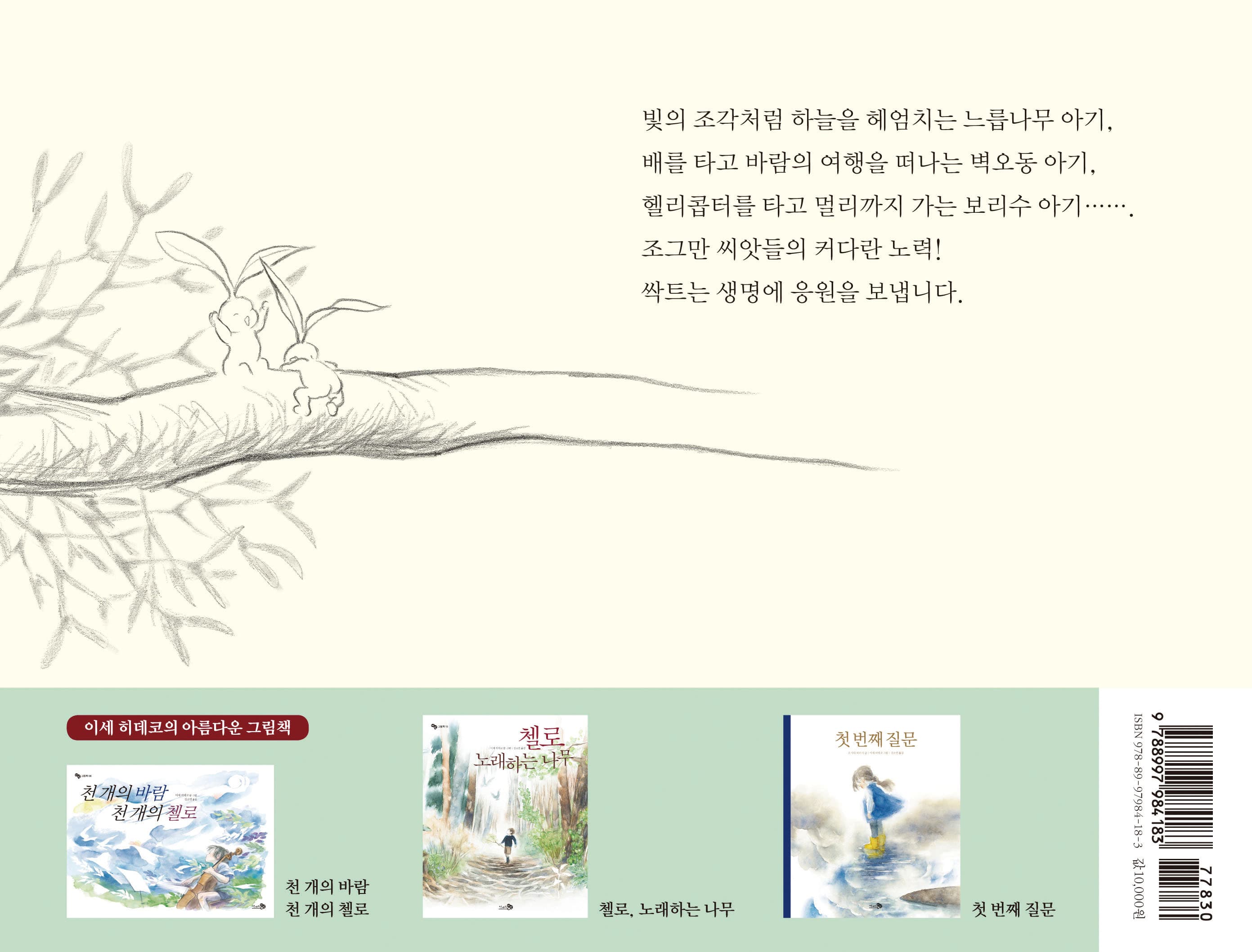 나무의 아기들
