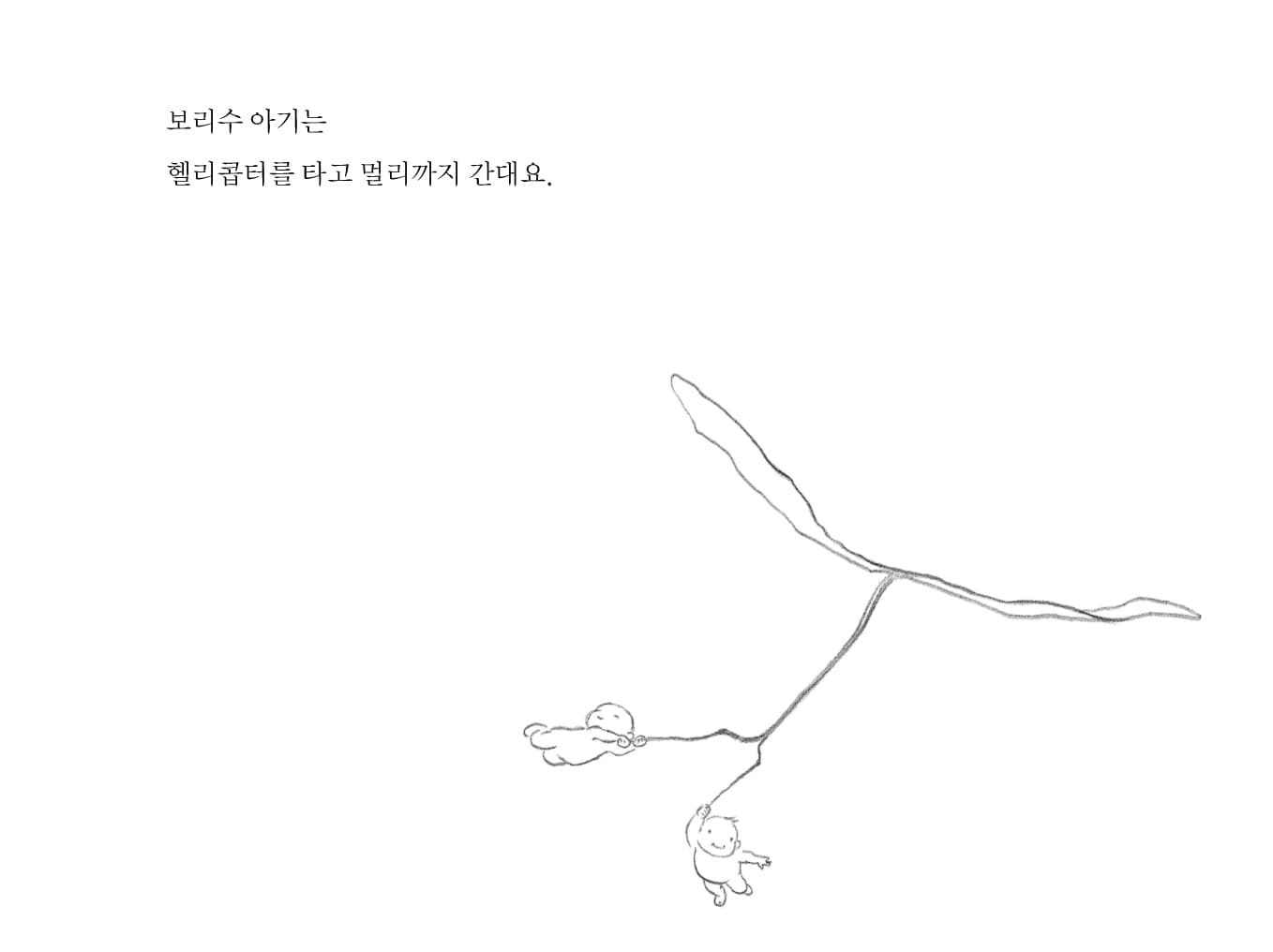 나무의 아기들
