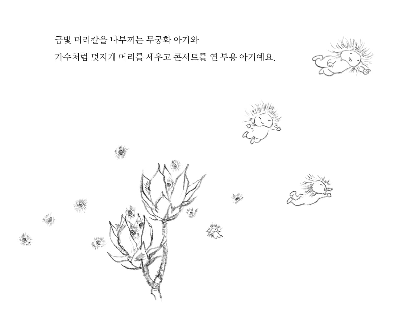 나무의 아기들