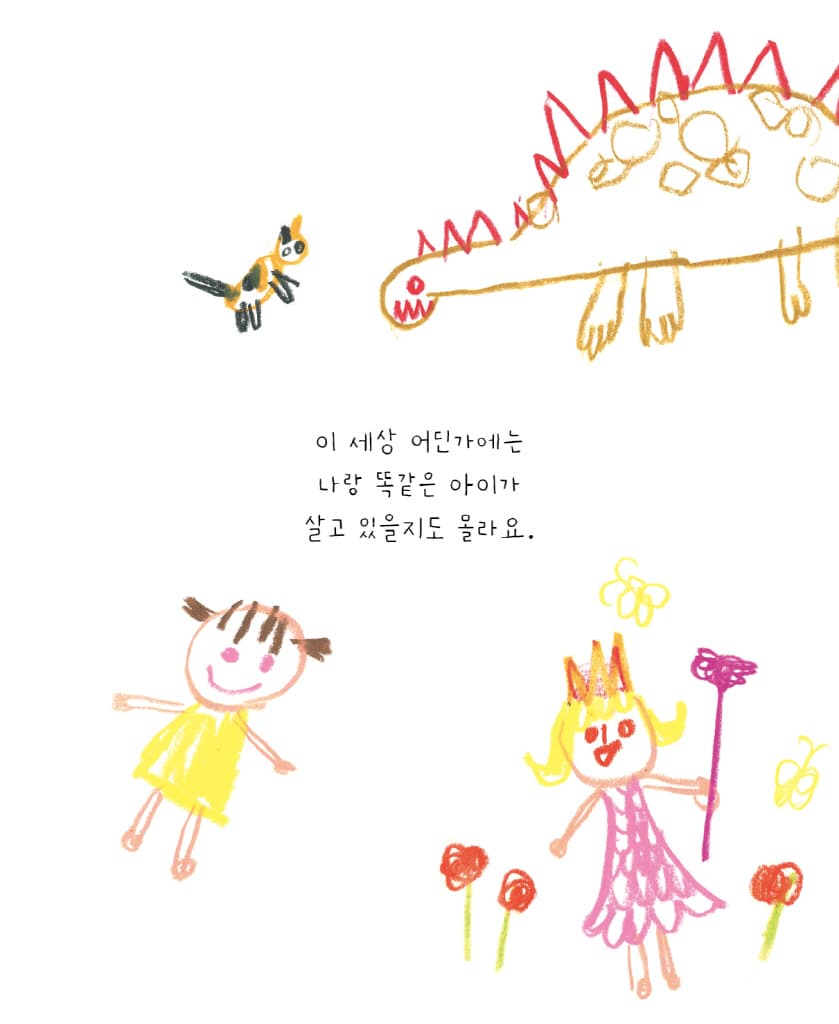 나랑 똑같은 아이