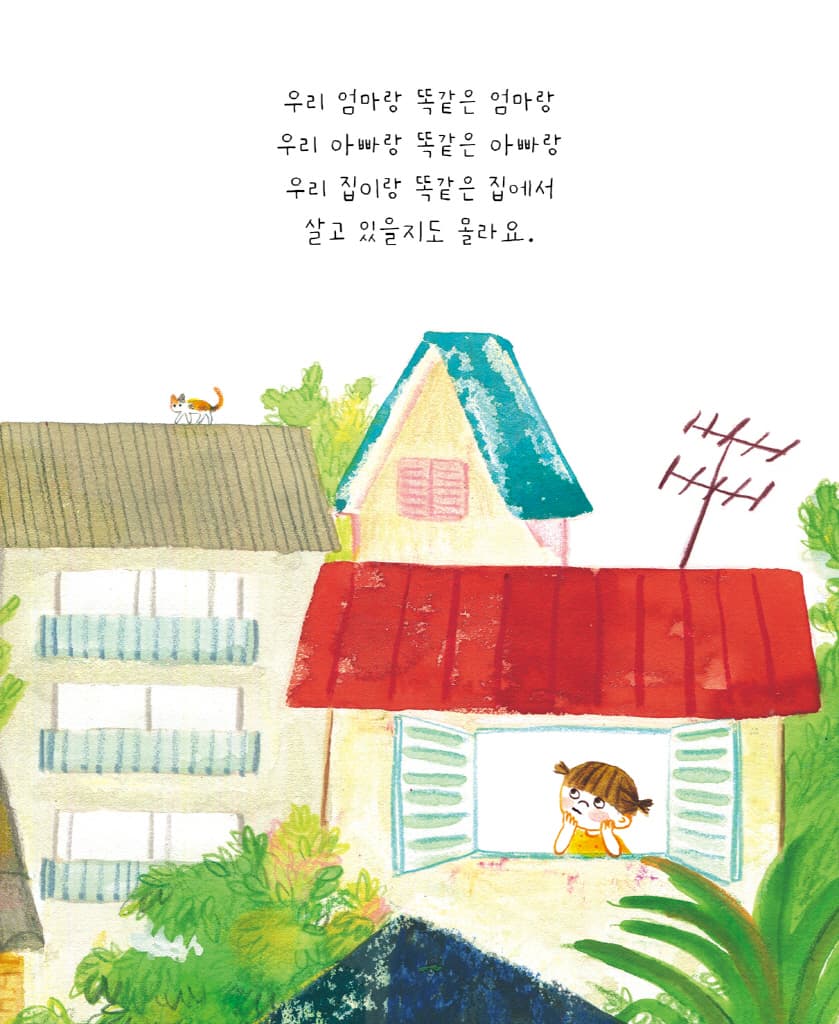 나랑 똑같은 아이