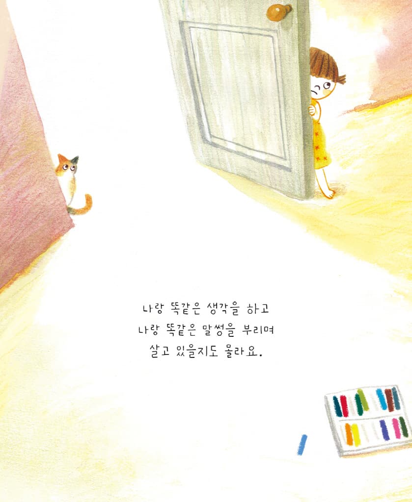 나랑 똑같은 아이