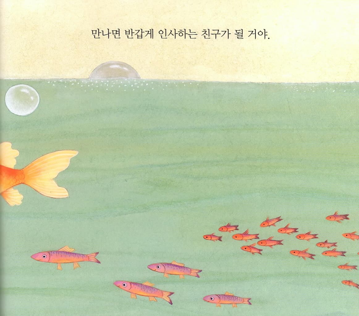 나랑 친구할래?