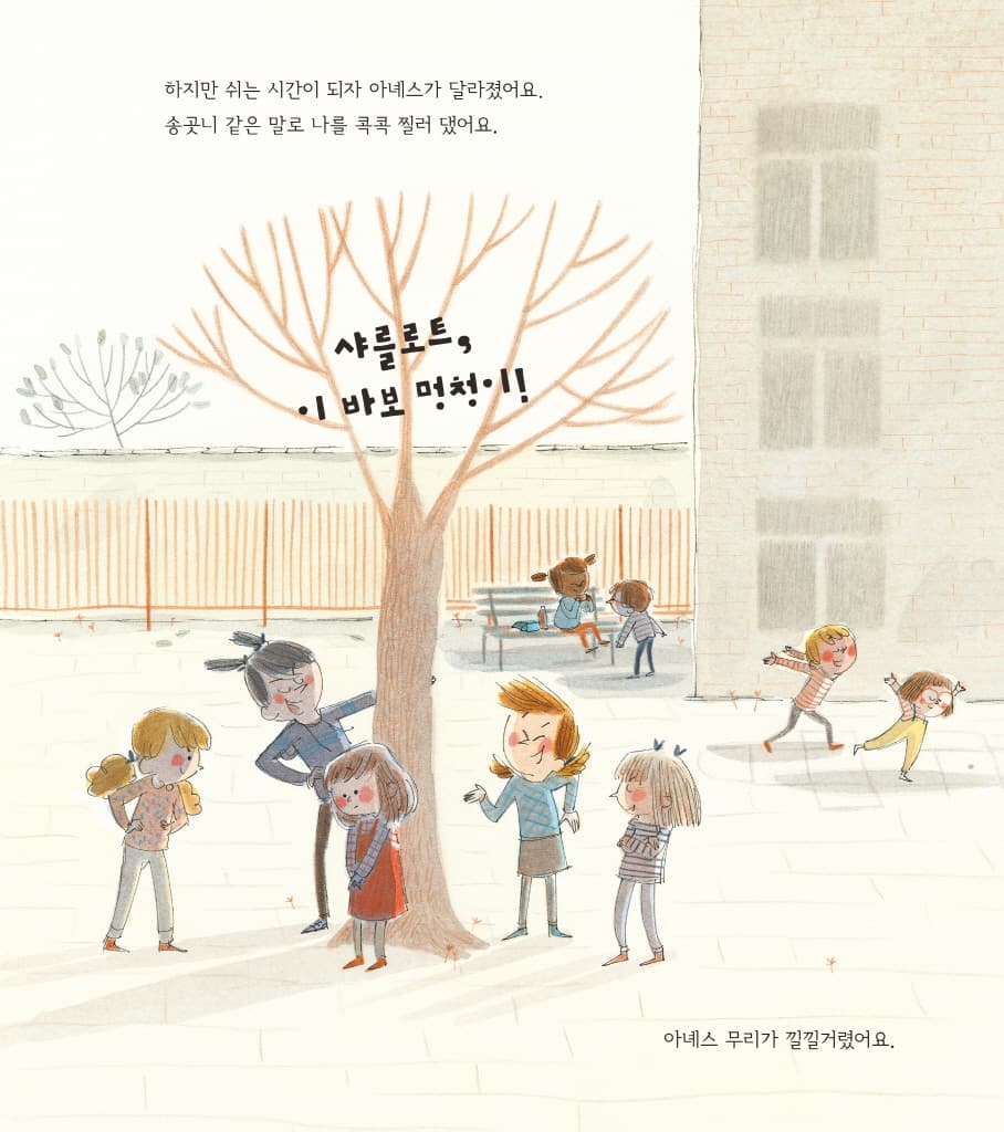 나를 괴롭히는 아이가 있어요