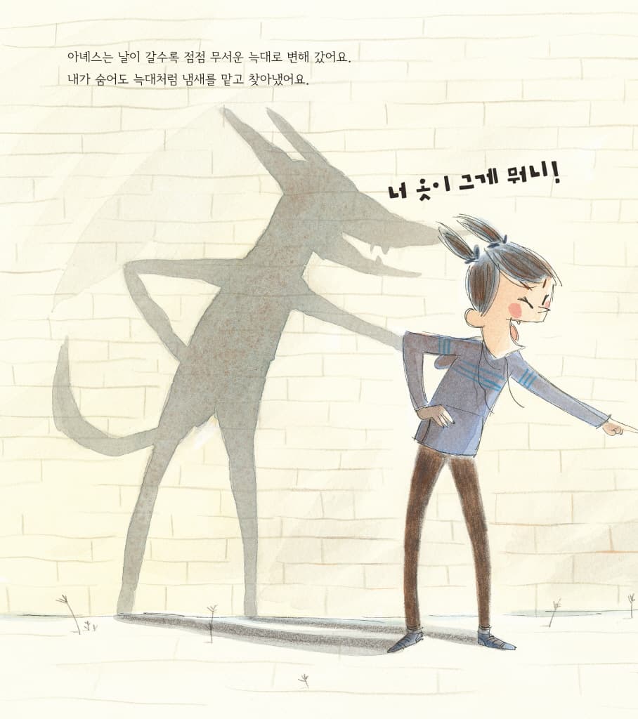 나를 괴롭히는 아이가 있어요