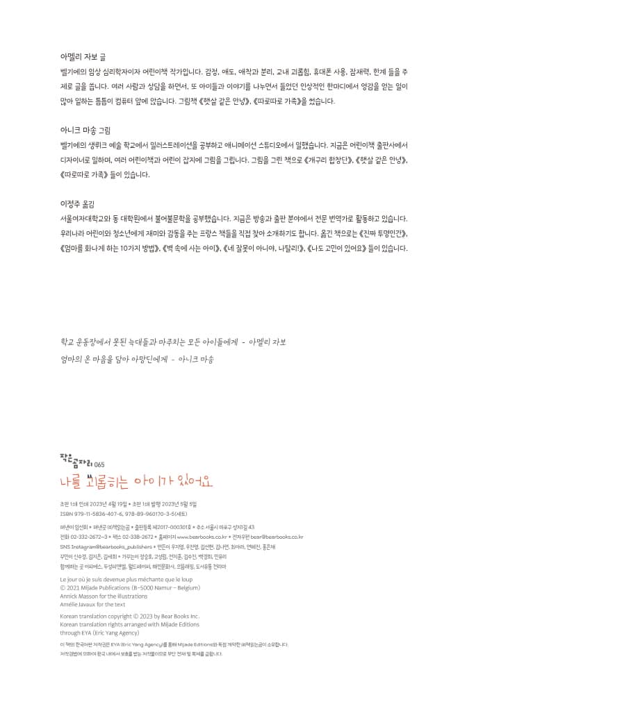 나를 괴롭히는 아이가 있어요