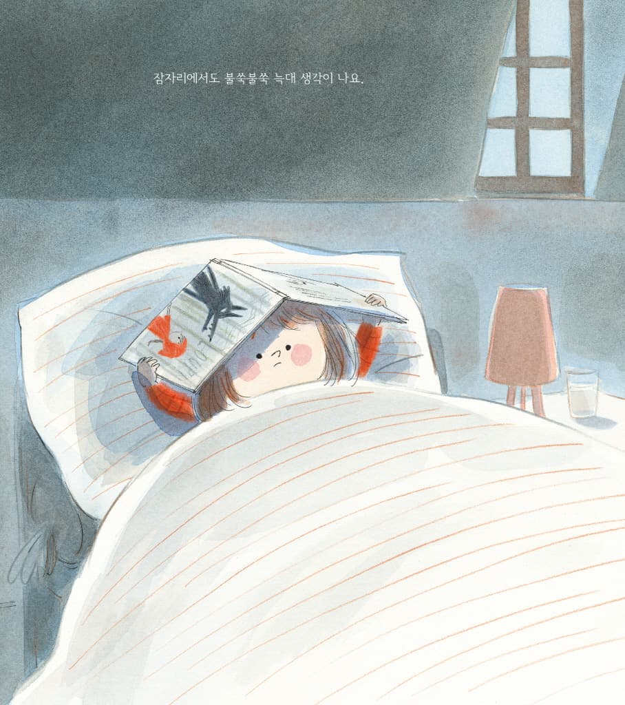나를 괴롭히는 아이가 있어요