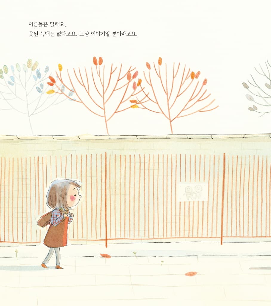 나를 괴롭히는 아이가 있어요