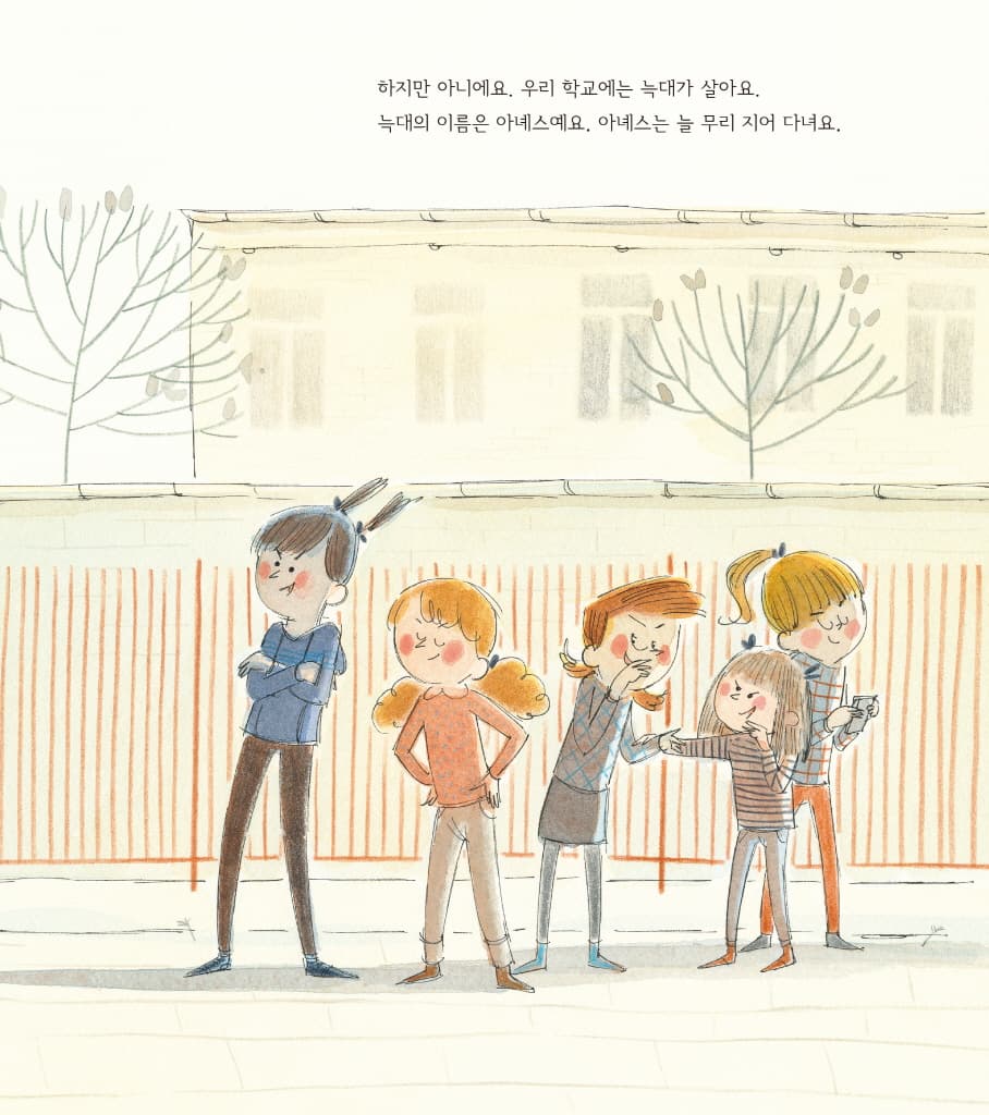 나를 괴롭히는 아이가 있어요