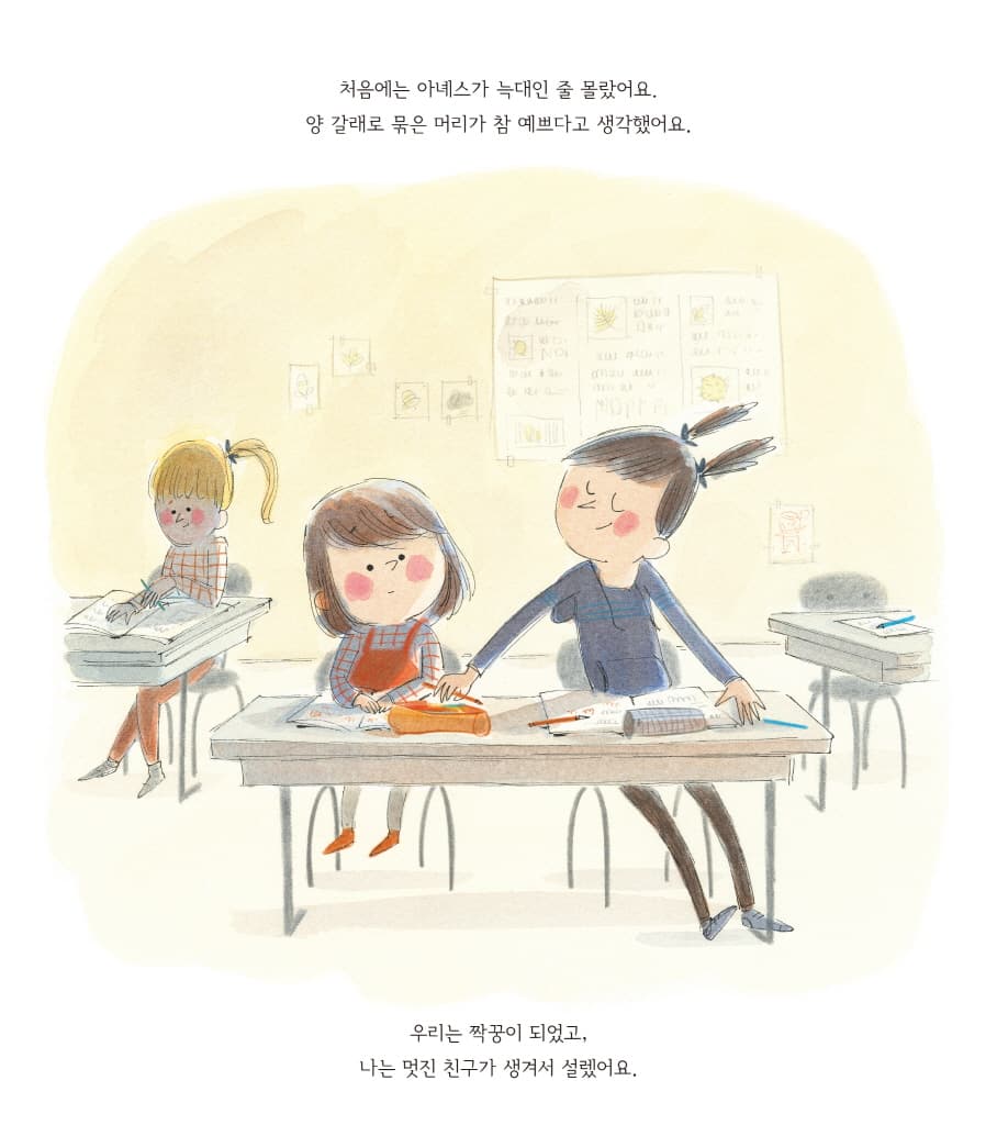 나를 괴롭히는 아이가 있어요
