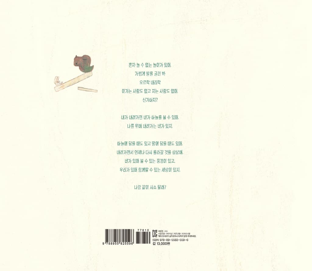 시소