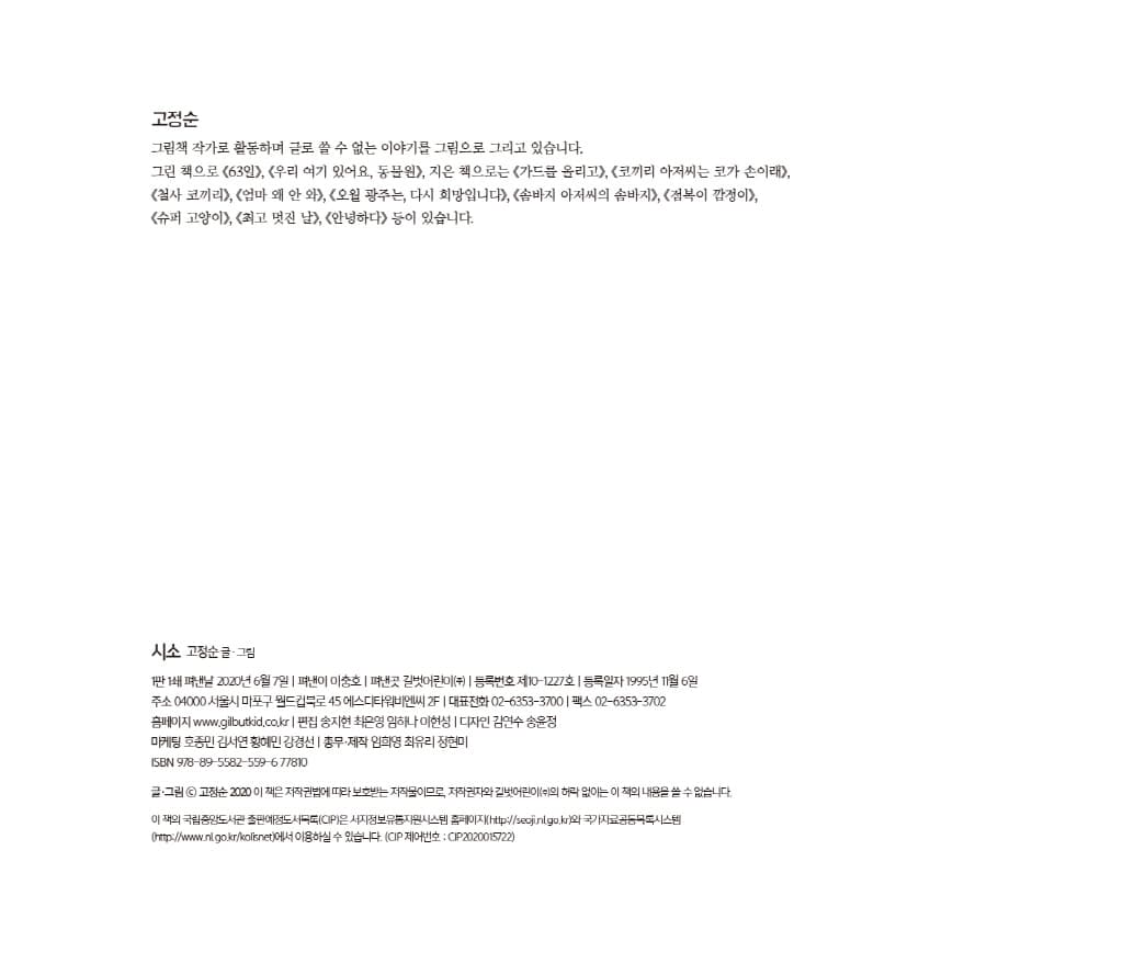 시소