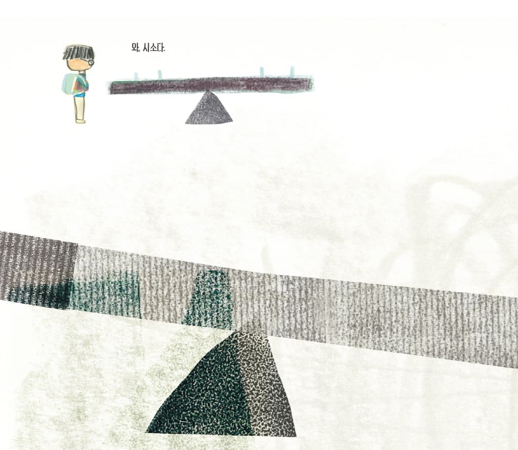 시소