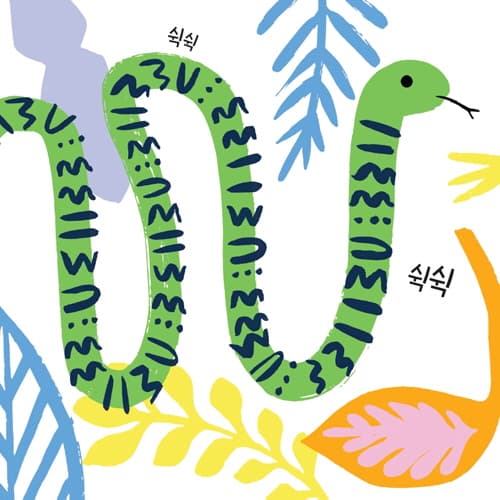 나를 따라와